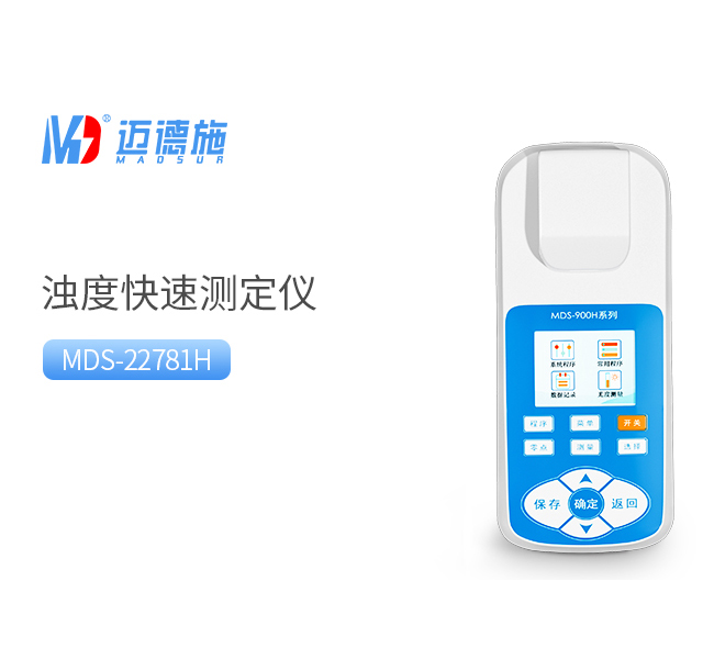 便攜濁度檢測儀 便攜濁度檢測儀